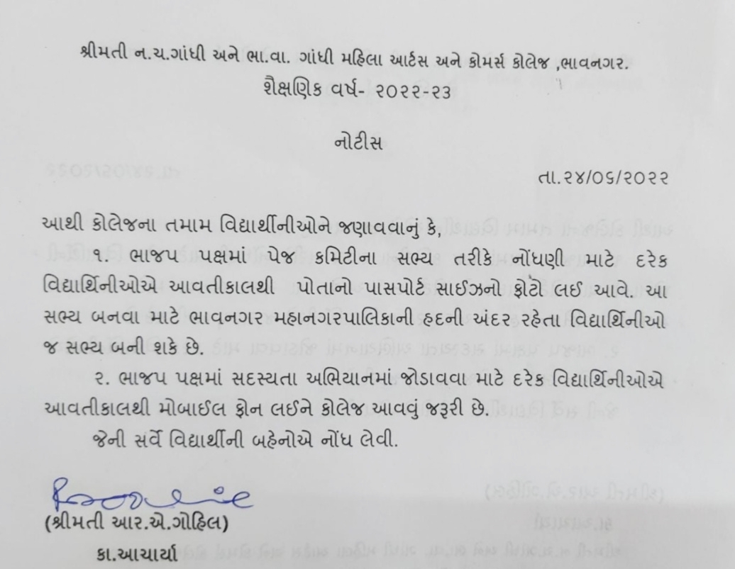 આચાર્યનો પત્ર સોશિયલ મીડિયા પર વાઈરલ