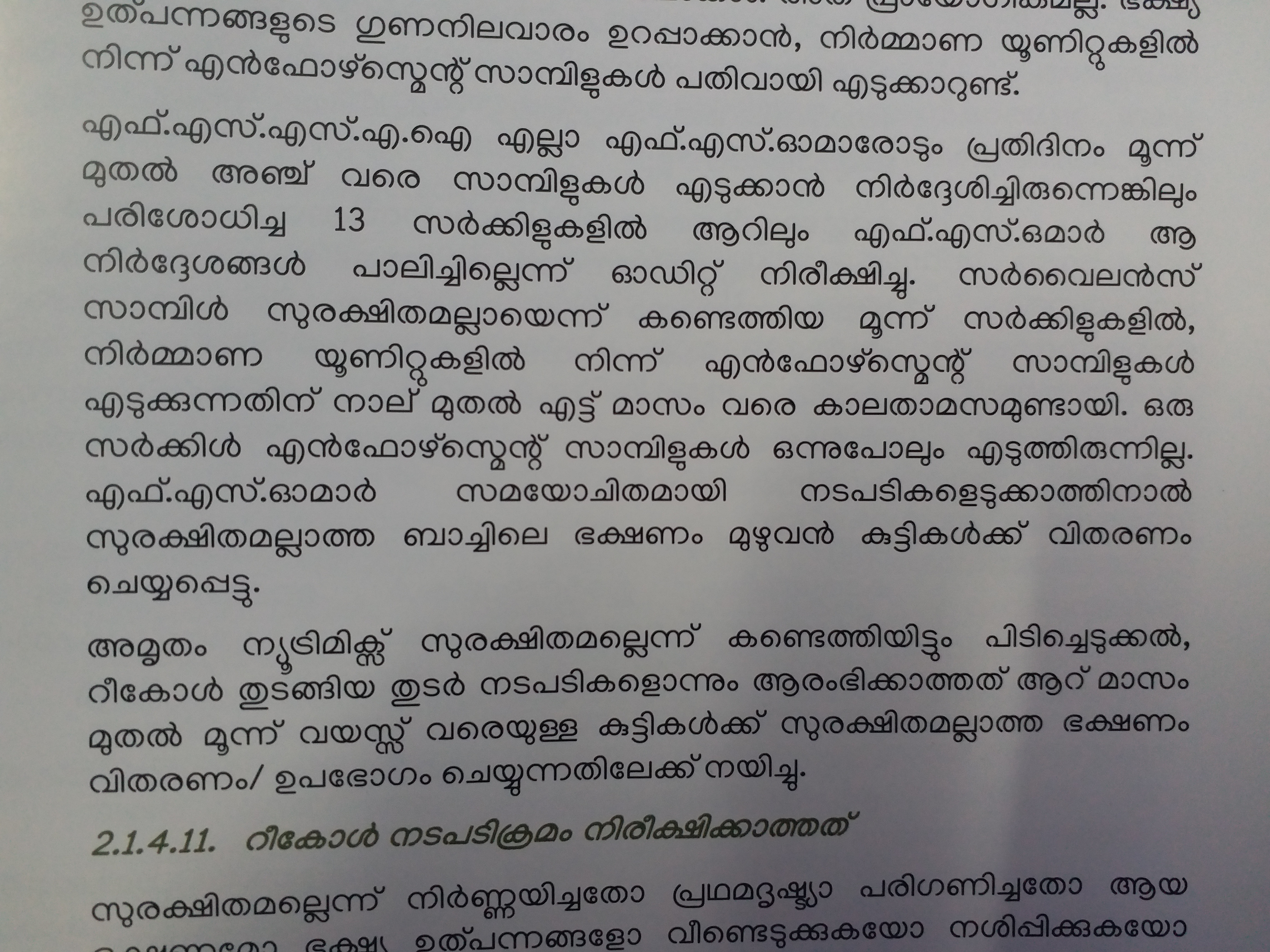 CAG Report  amrutham powder  amrutham nutrimix powder  സിഎജി റിപ്പോര്‍ട്ട്  അമൃതം പൊടി  അമൃതം ന്യൂട്രിമിക്‌സ്