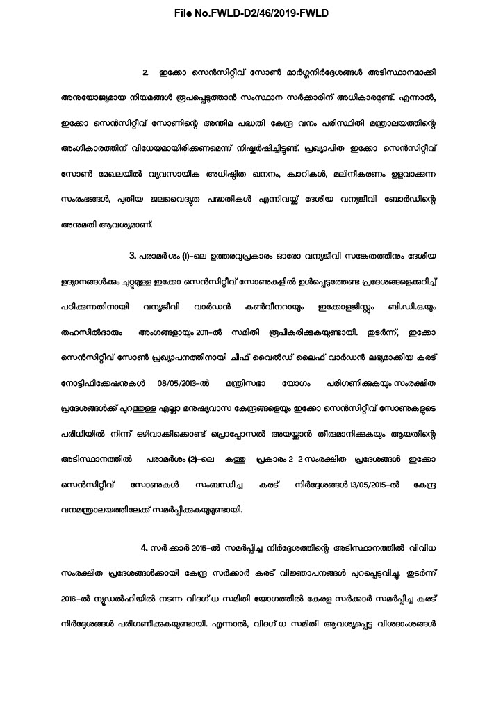 buffer zone issue kerala  Buffer Zone  Supreme Court Verdict in Buffer Zone Issue  ബഫര്‍ സോണ്‍ വിഷയം  2019ലെ മന്ത്രിസഭ തീരുമാനം  ഇക്കോ സെന്‍സിറ്റീവ് സോണ്‍