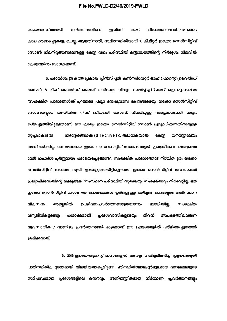 buffer zone issue kerala  Buffer Zone  Supreme Court Verdict in Buffer Zone Issue  ബഫര്‍ സോണ്‍ വിഷയം  2019ലെ മന്ത്രിസഭ തീരുമാനം  ഇക്കോ സെന്‍സിറ്റീവ് സോണ്‍