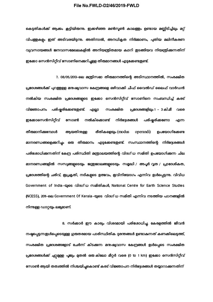 buffer zone issue kerala  Buffer Zone  Supreme Court Verdict in Buffer Zone Issue  ബഫര്‍ സോണ്‍ വിഷയം  2019ലെ മന്ത്രിസഭ തീരുമാനം  ഇക്കോ സെന്‍സിറ്റീവ് സോണ്‍