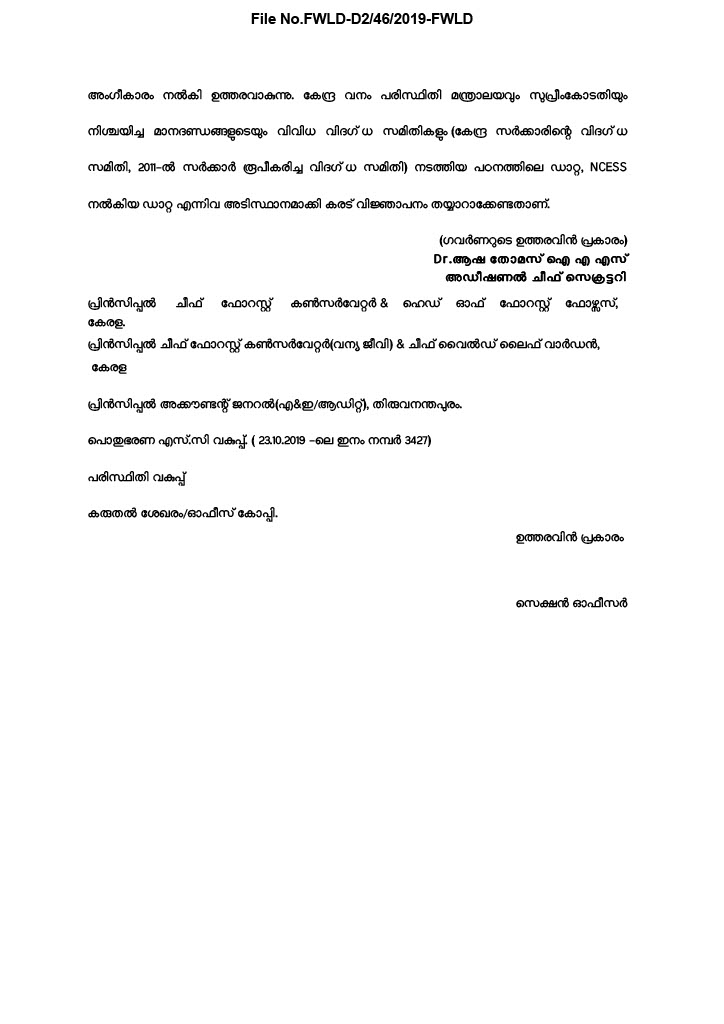 buffer zone issue kerala  Buffer Zone  Supreme Court Verdict in Buffer Zone Issue  ബഫര്‍ സോണ്‍ വിഷയം  2019ലെ മന്ത്രിസഭ തീരുമാനം  ഇക്കോ സെന്‍സിറ്റീവ് സോണ്‍