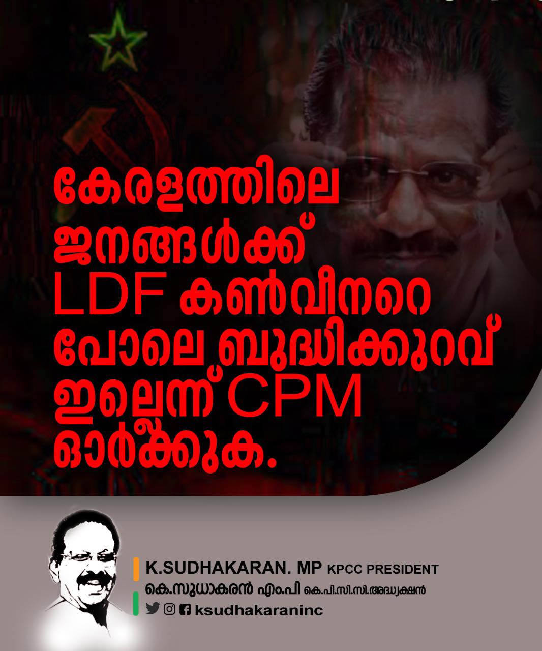 എകെജി സെന്‍ററിന് നേരെ നടന്ന ആക്രമണം  ഇ പി ജയരാജനെ പരിഹസിച്ച് കെ സുധാകരൻ  കെ സുധാകരന്‍റെ ഫേസ്ബുക്ക് പോസ്റ്റ്  എകെജി സെന്‍ററിന് നേരെ നടന്ന ആക്രമണത്തിൽ കെ സുധാകരന്‍റെ ഫേസ്ബുക്ക് പോസ്റ്റ്  എകെജി സെന്‍ററിന് നേരെ നടന്ന ആക്രമണം സിപിഎം ഗൂഡാലോചനയെന്ന് സുധാകരൻ  കെപിസിസി പ്രസിഡന്‍റ് കെ സുധാകരൻ  ഇ പി ജയരാജൻ  K Sudhakaran facebook post  K Sudhakaran facebook post about EP Jyarajan  mocking facebook post against EP Jayarajan  KPCC President EP Jayarajan