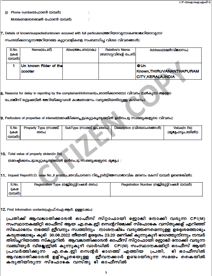 AKG Centre attack FIR details out  എകെജി സെന്‍റര്‍ ആക്രമണത്തിന്‍റെ എഫ്‌ഐആര്‍ വിവരം പുറത്ത്  എകെജി സെന്‍ററിലേക്ക് സ്‌ഫോടക വസ്‌തു വലിച്ചെറിഞ്ഞ് അക്രമി  akg centre bomb attack  bomb attack against cpm state committe office thiruvananthapuram