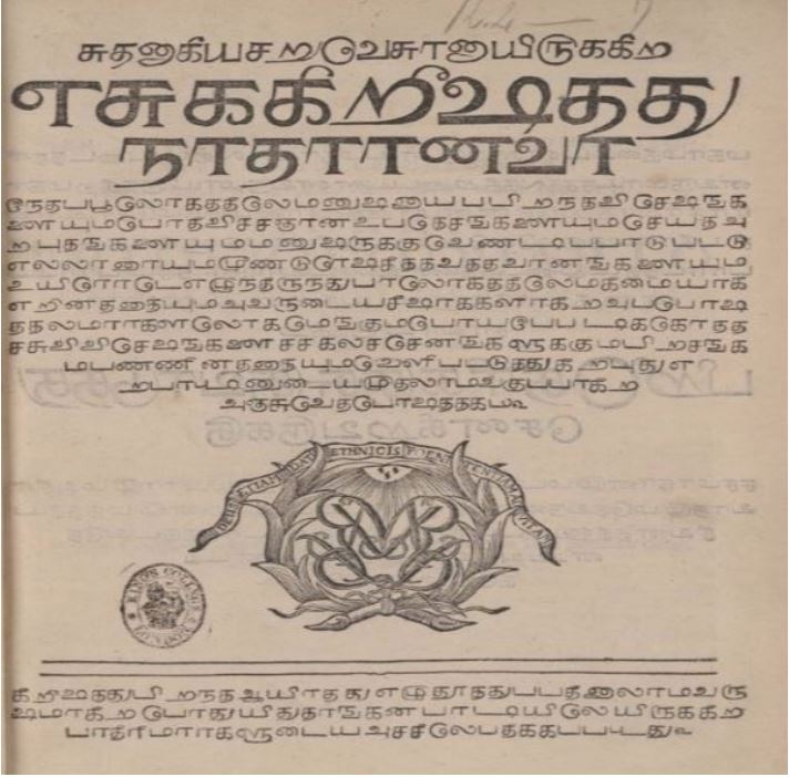 300 year old Missing antique Tamil Bible found in London