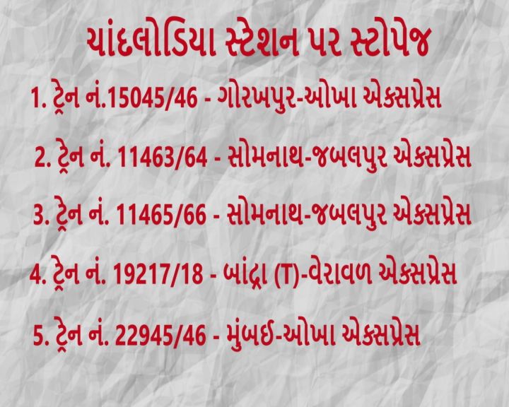 ટ્રેન સ્ટોપેજની માગણી સંતોષાઇ