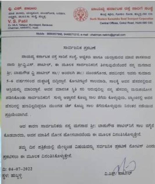 nwkrtc-chairman-vs-patil-press-release-about-son