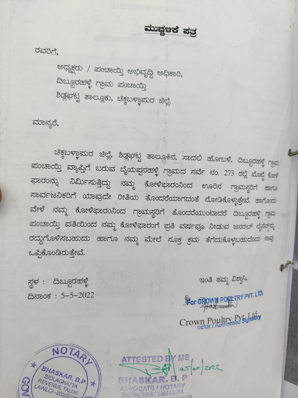 ಕೋಳಿ ಫಾರಂ ಮಾಲೀಕರು ಮುಚ್ಚಳಿಕೆ ಪತ್ರ ಬರೆದಿರುವುದು