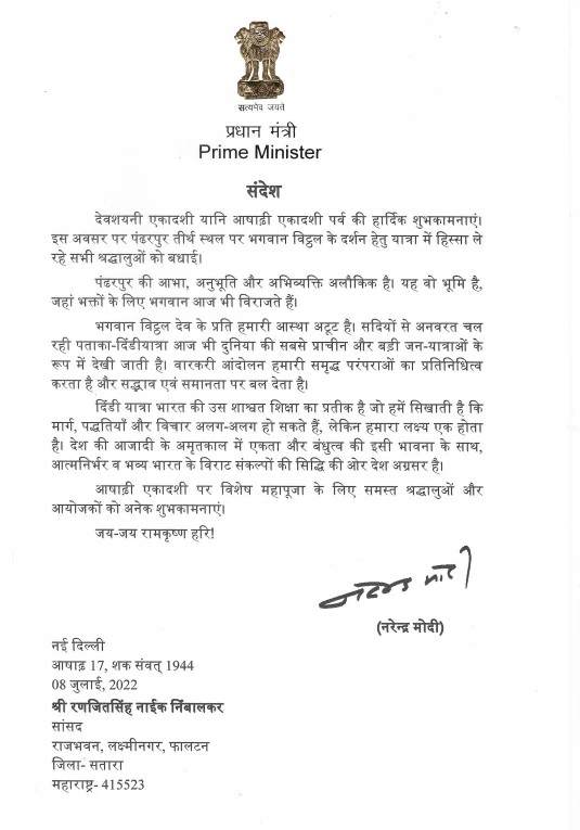 pm letter ashadhi wari