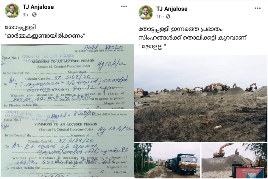 alappuzha thottappally  thottappally black sand mining  അമ്പലപ്പുഴ എംഎൽഎ  തോട്ടപ്പള്ളി കരിമണല്‍ ഖനനം  ആലപ്പുഴ സിപിഐ