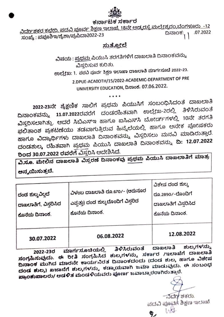 karnataka first puc admission  dates extended