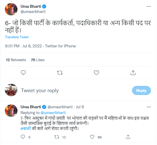 Uma Bharti said in the tweet