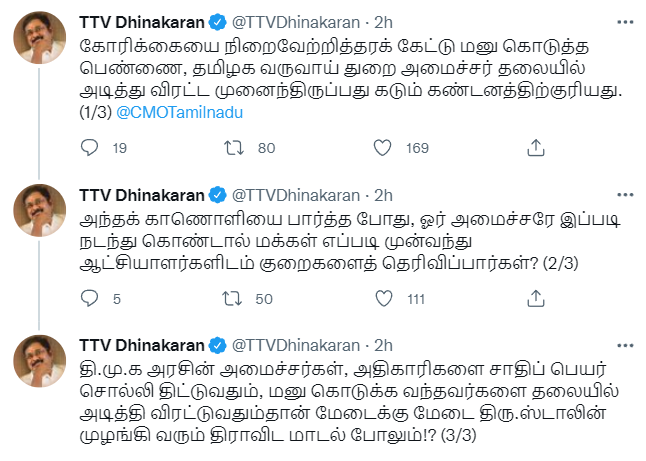 மனு வழங்கியவரை மனுவினால் அடித்த அமைச்சர்; டிடிவி தினகரன் டுவிட்டரில் கண்டனம்