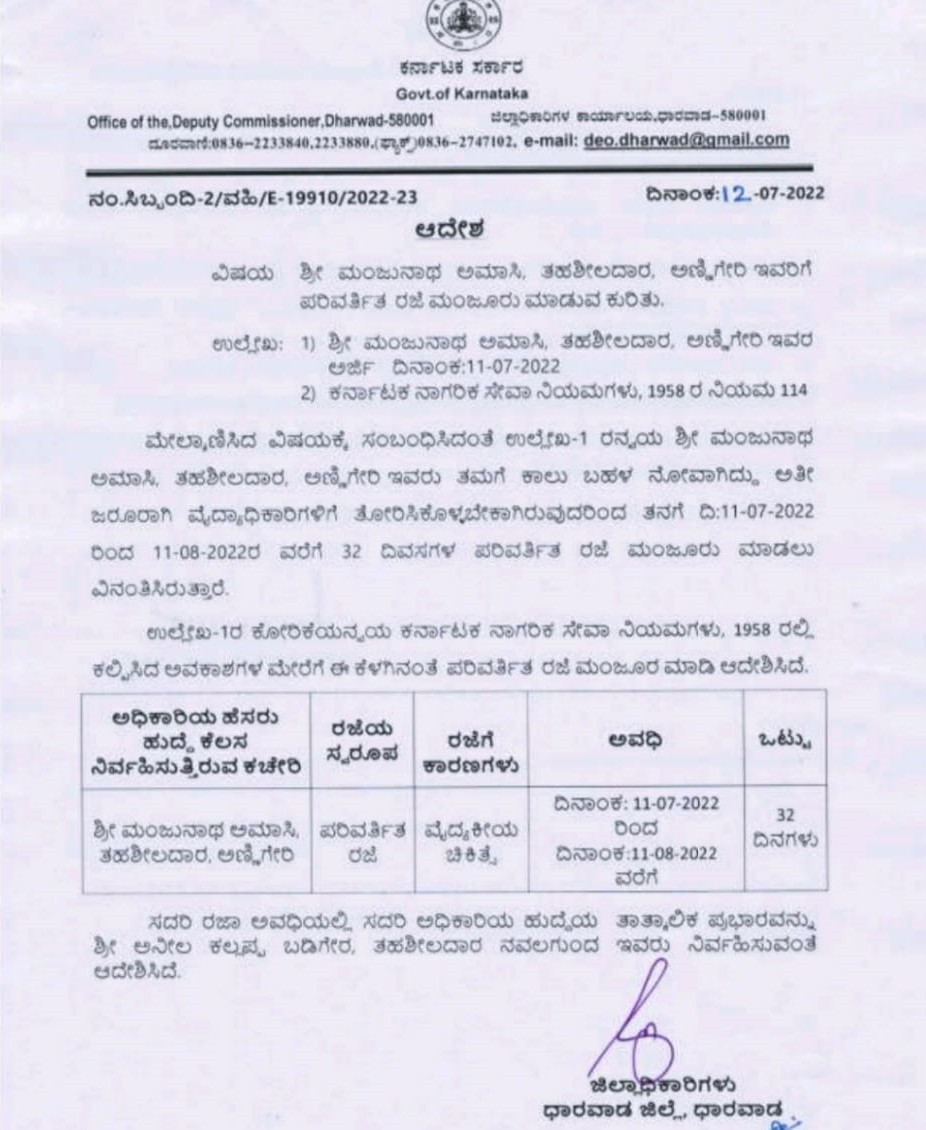 Hubli corruption while relief fund providing case