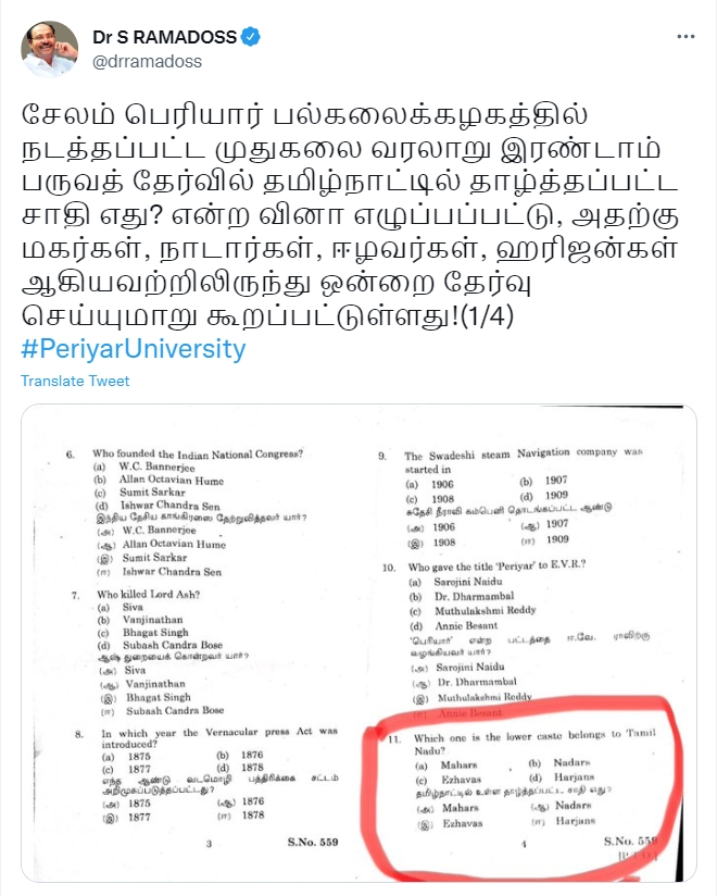 இராமதாஸ் கண்டனம்