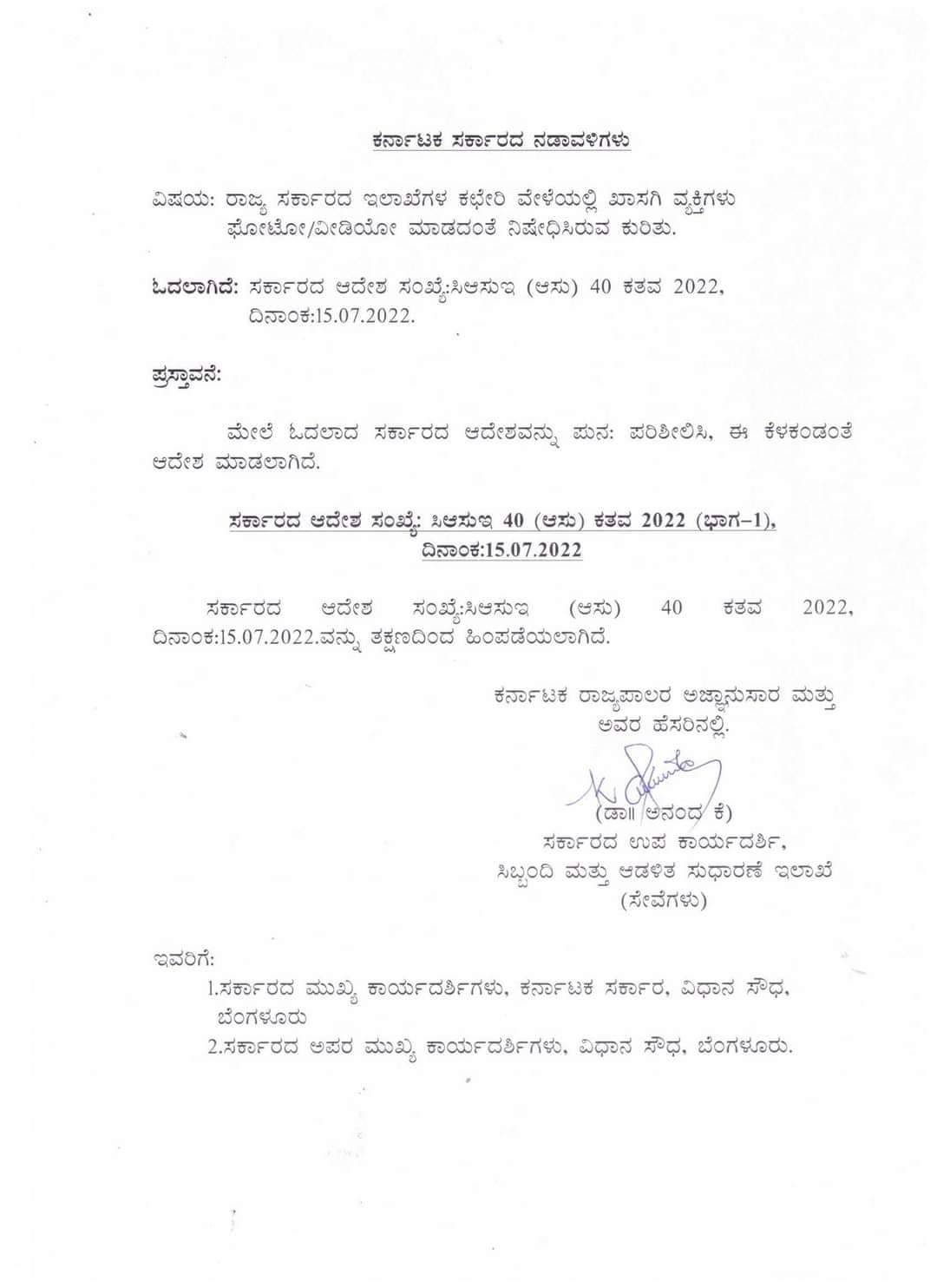 use-of-kannada-wrong-words-in-state-government-order