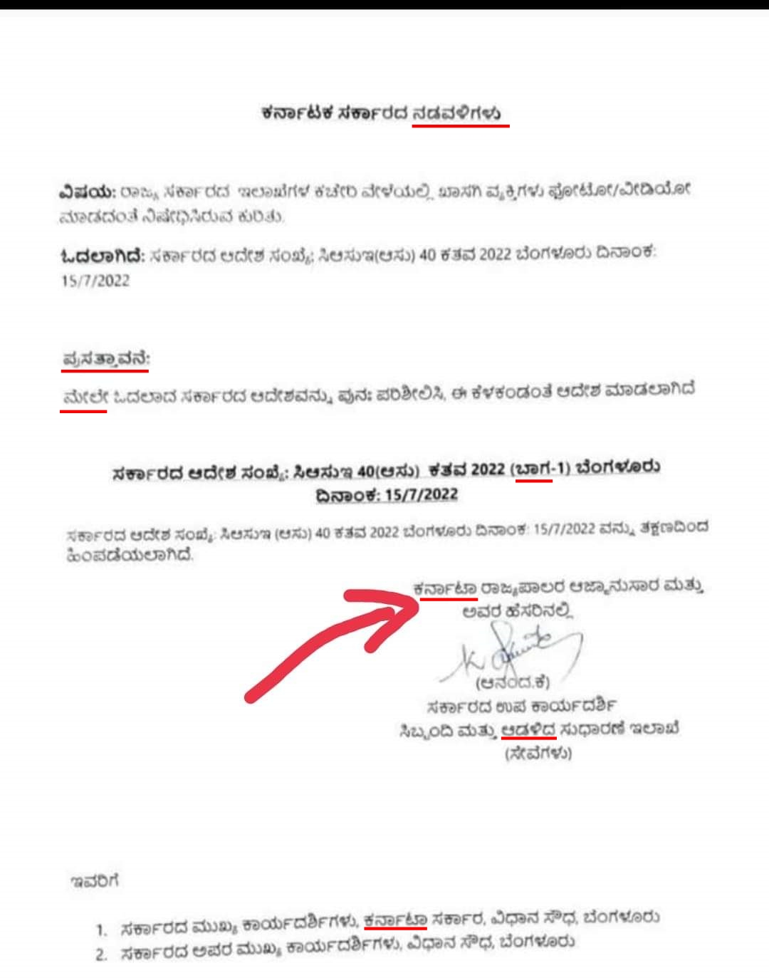 use-of-kannada-wrong-words-in-state-government-order