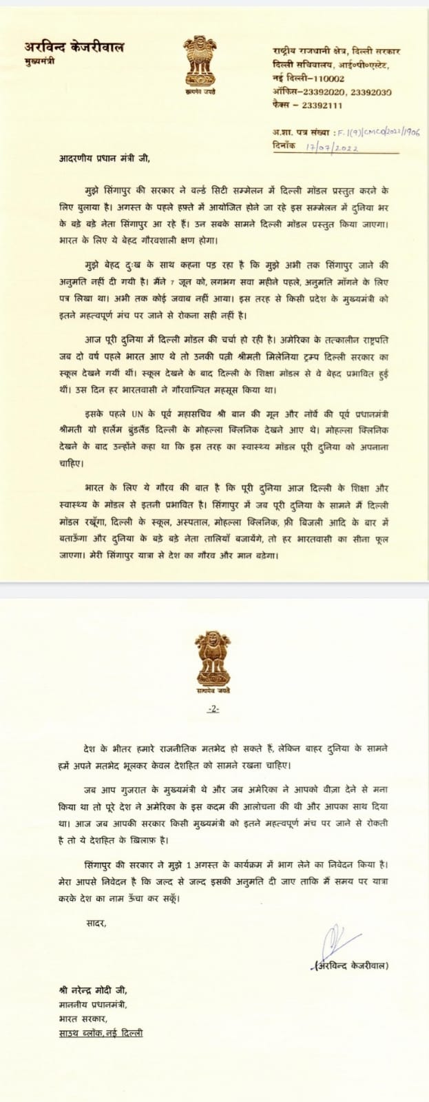 Delhi CM Kejriwal wrote a letter to PM Modi