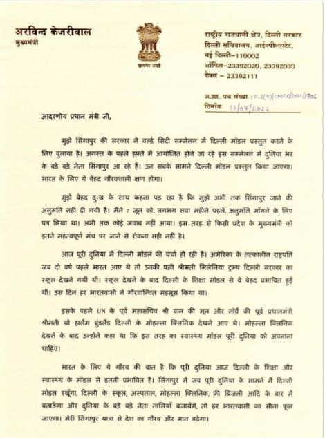 CM Kejriwal Wrote a Letter To PM Narender Modi