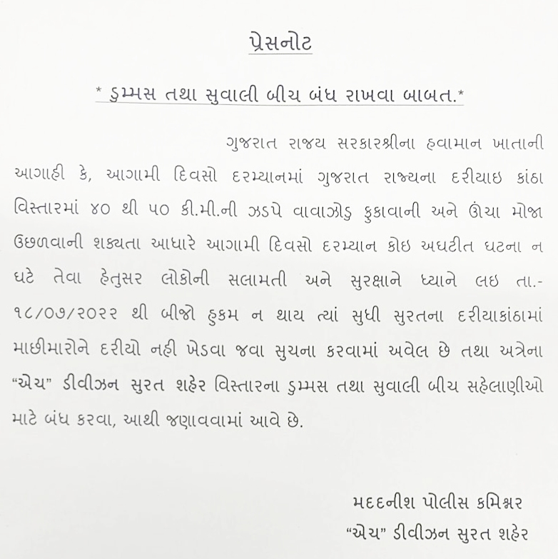 માછીમારોને પણ દરિયા નહીં ખેડવા સૂચિત કરાયા