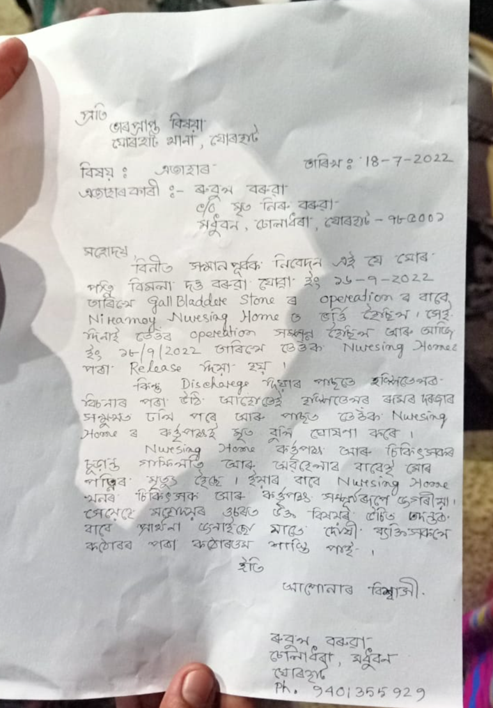 Allegation of wrong treament by privet nursing home in Jorhat