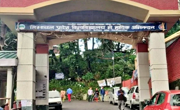 हिमाचल प्रदेश विश्वविद्यालय.