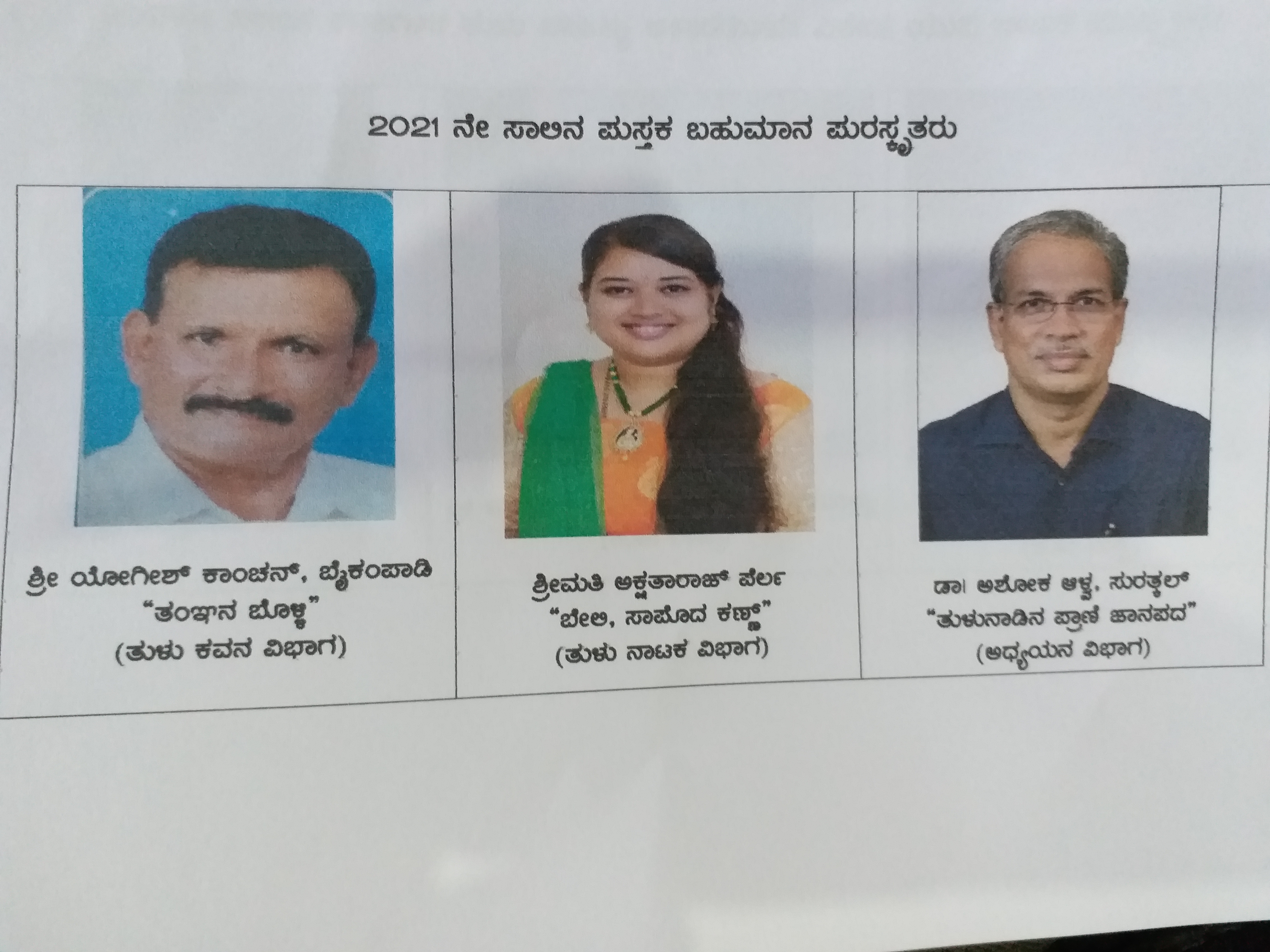 karnataka-tulu-sahitya-akademi-award-2021-announced