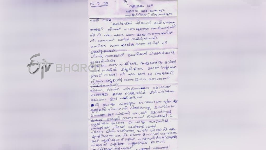 കെ കെ രമയ്‌ക്ക് വധഭീഷണി  വടകര എംഎൽഎ കെ കെ രമയ്‌ക്ക് ഭീഷണിക്കത്ത്  കെ കെ രമയ്‌ക്കെതിരെ വധഭീഷണി  പയ്യന്നൂർ സഖാക്കൾ എന്ന പേരിൽ കെ കെ രമയ്‌ക്കെതിരെ വധഭീഷണി  death threat letter to K K Rema in Kozhikode