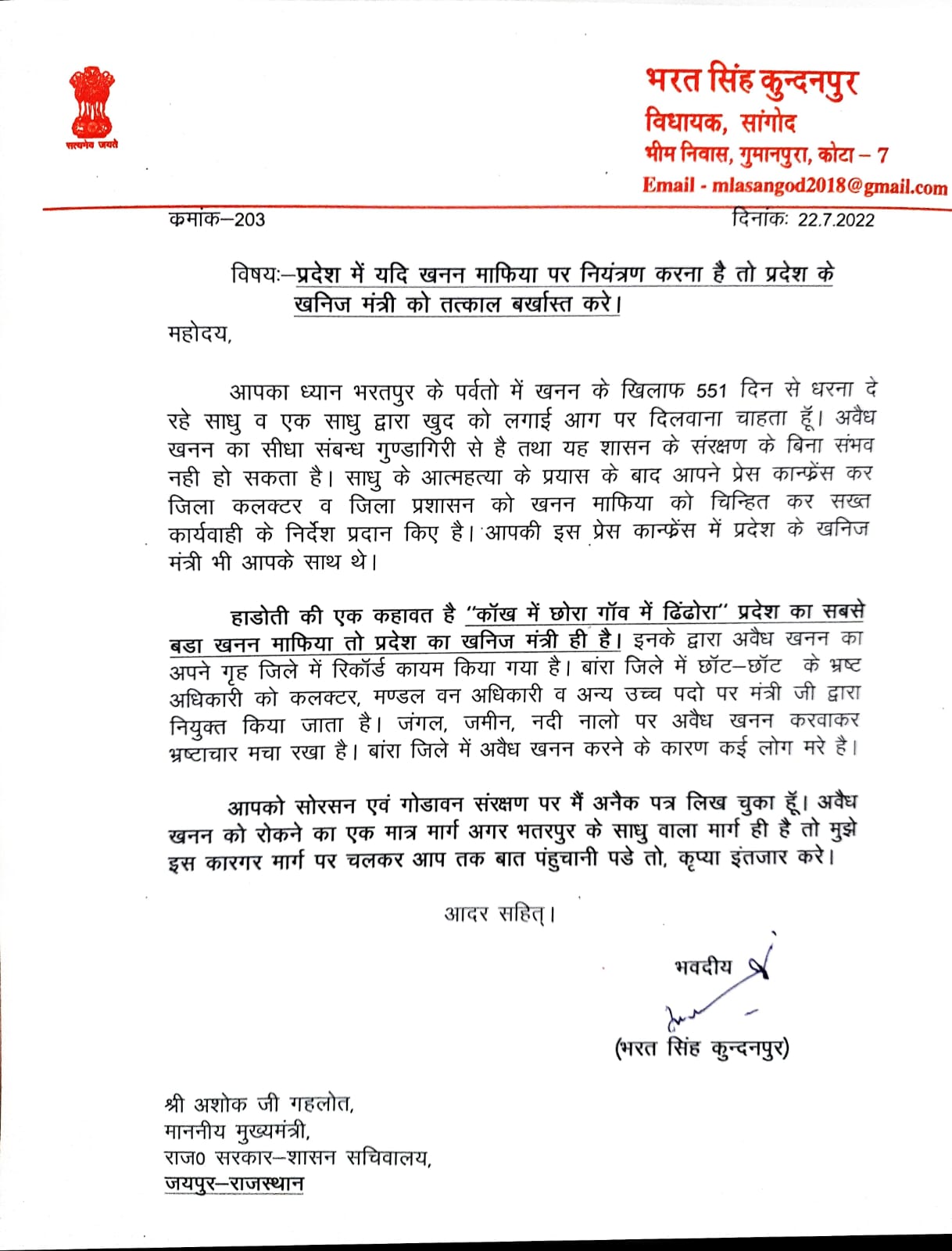 mla bharat singh letter to cm gehlot