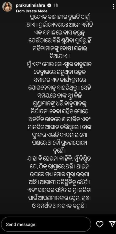 ଅଭିନେତ୍ରୀ ପ୍ରକୃତିଙ୍କୁ ମାଡ ମାରିଲେ ଚକଲେଟ ବୟଙ୍କ ପତ୍ନୀ ! ଥାନାରେ ମାମଲା