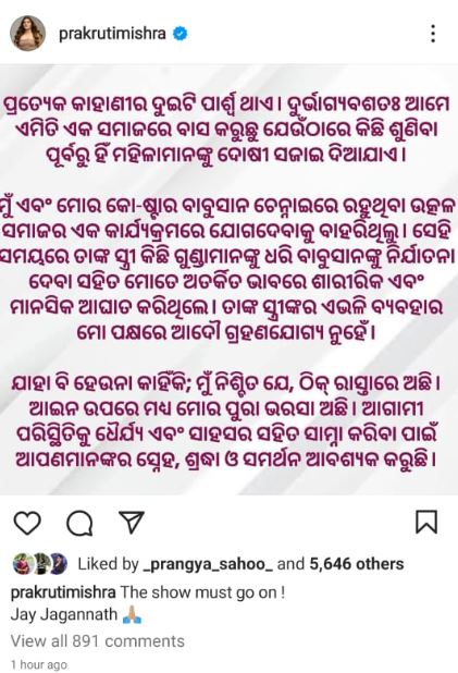 ଅଭିନେତ୍ରୀ ପ୍ରକୃତିଙ୍କୁ ମାଡ ମାରିଲେ ଚକଲେଟ ବୟଙ୍କ ପତ୍ନୀ ! ଥାନାରେ ମାମଲା