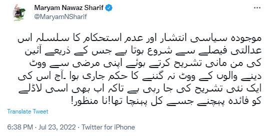 مریم نواز کا ٹویٹ