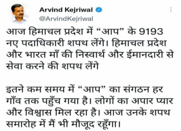 अरविंद केजरीवाल का ट्वीट.