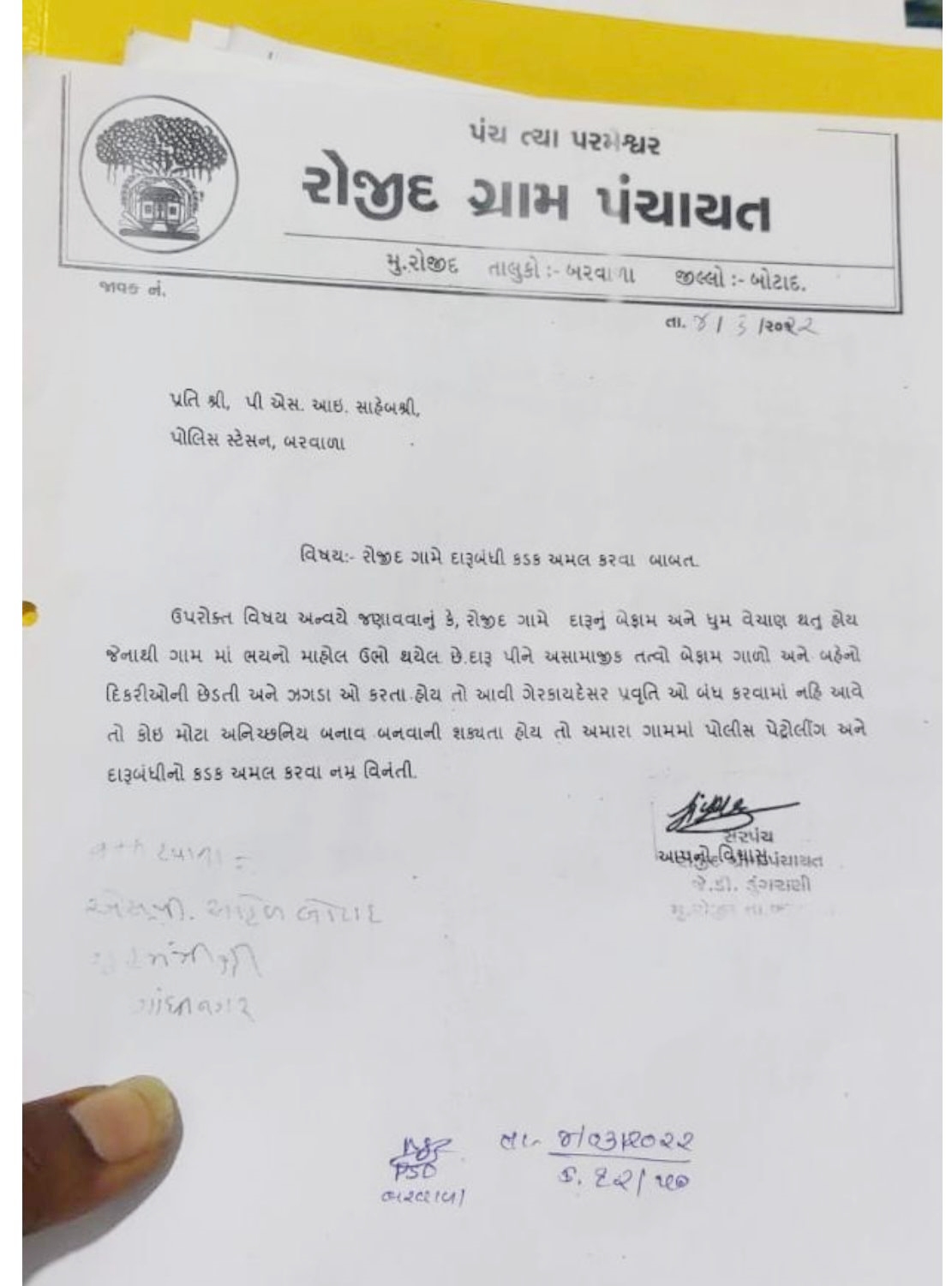 સરપંચે પોલીસને ચેતવી હતી