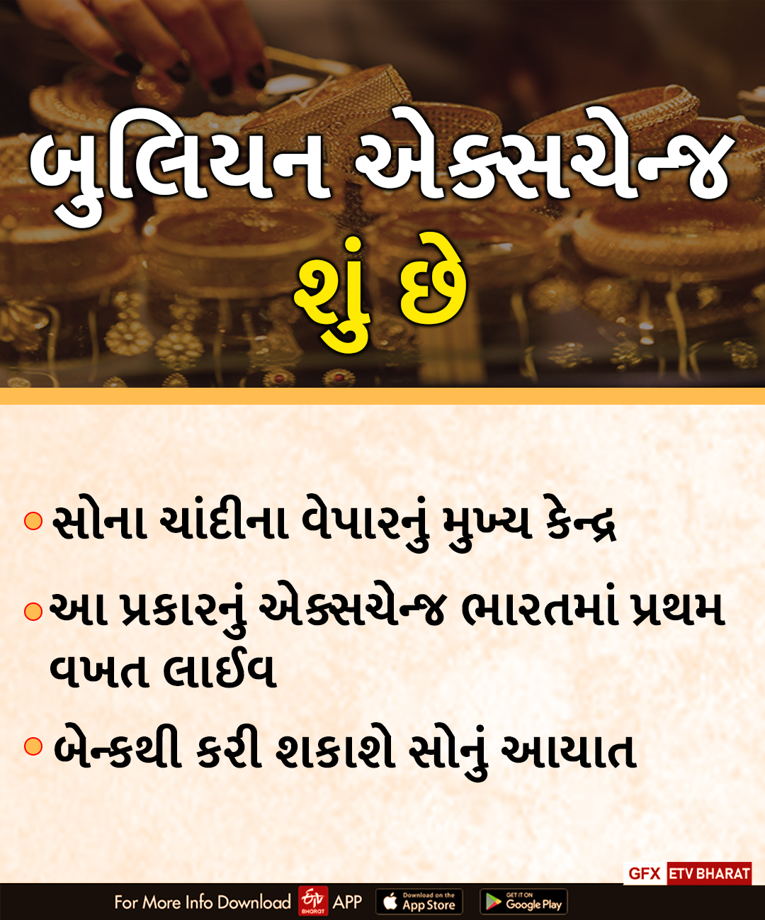 ભારતનું ઐતિહાસિક પગલું, આપણા દાગીનાના દામ જાતે નક્કી કરીશું