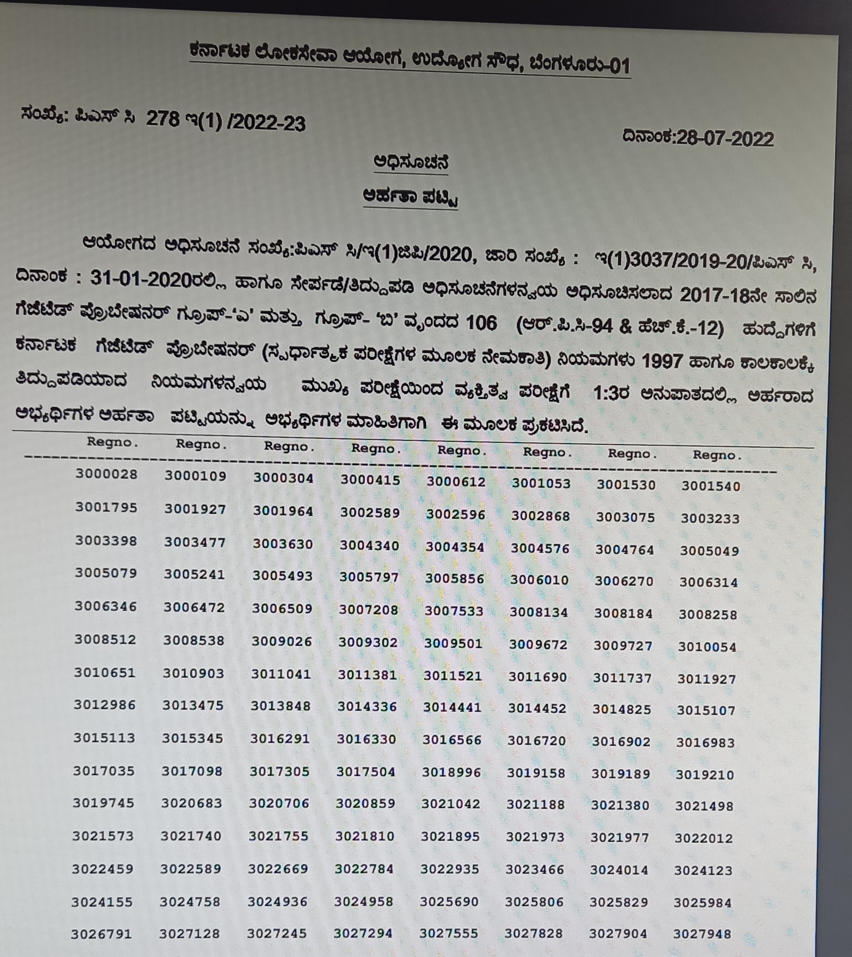 kpsc-announced-106-gazetted-probationary-posts-mains-results