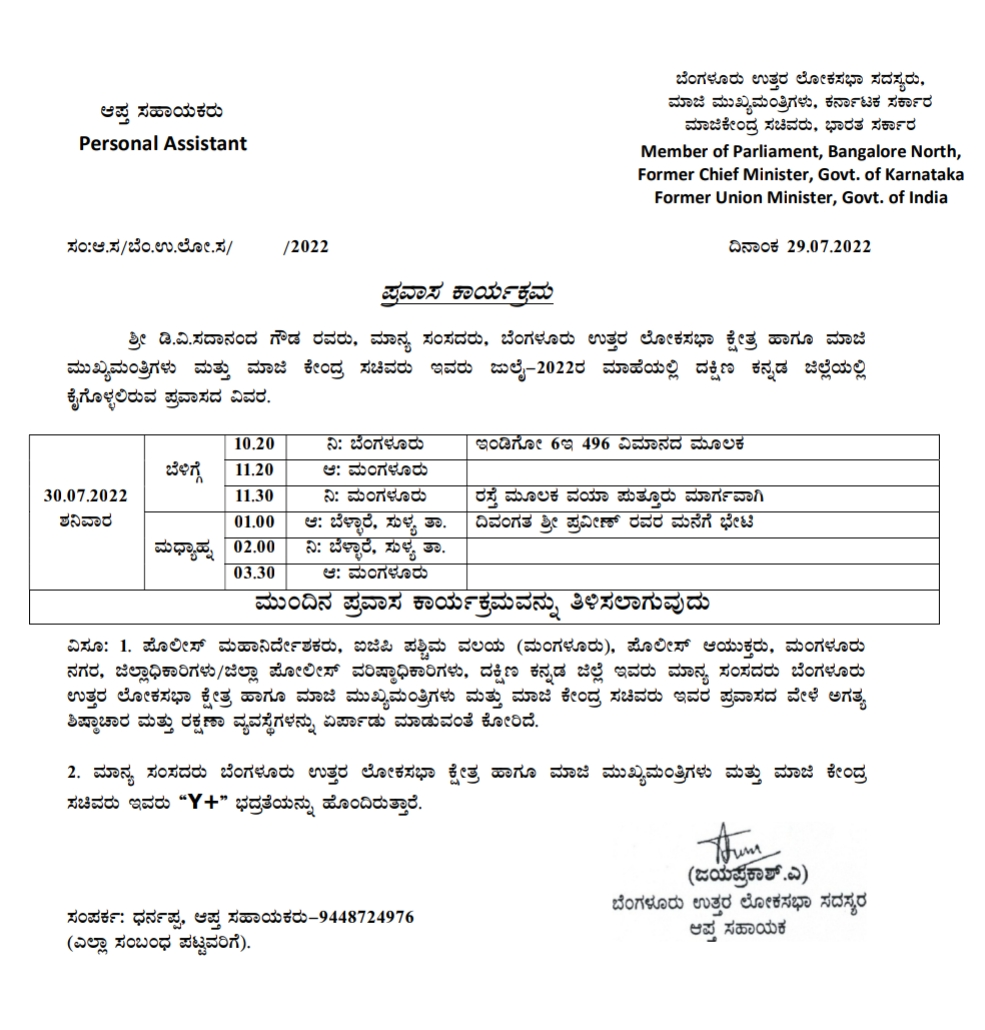 DV Sadananda Gowda will visit Sullia tomorrow