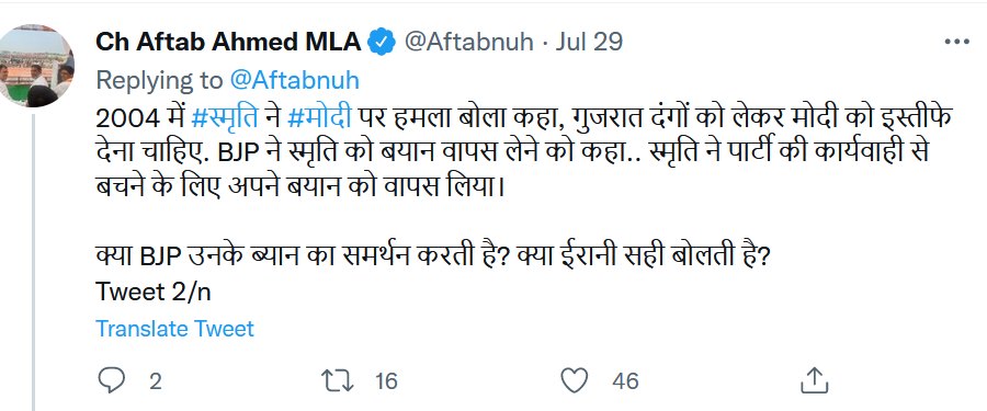 Mla Aftab Ahemad Controversial Tweet