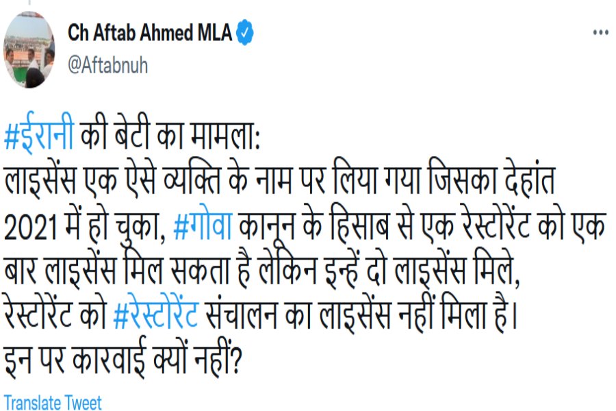 Mla Aftab Ahemad Controversial Tweet