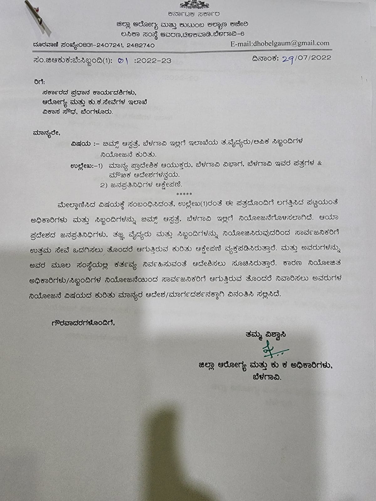 belgaum-dho-mahesh-koni-wrote-letter-to-health-dept-against-mls-anjali-nimbalkar