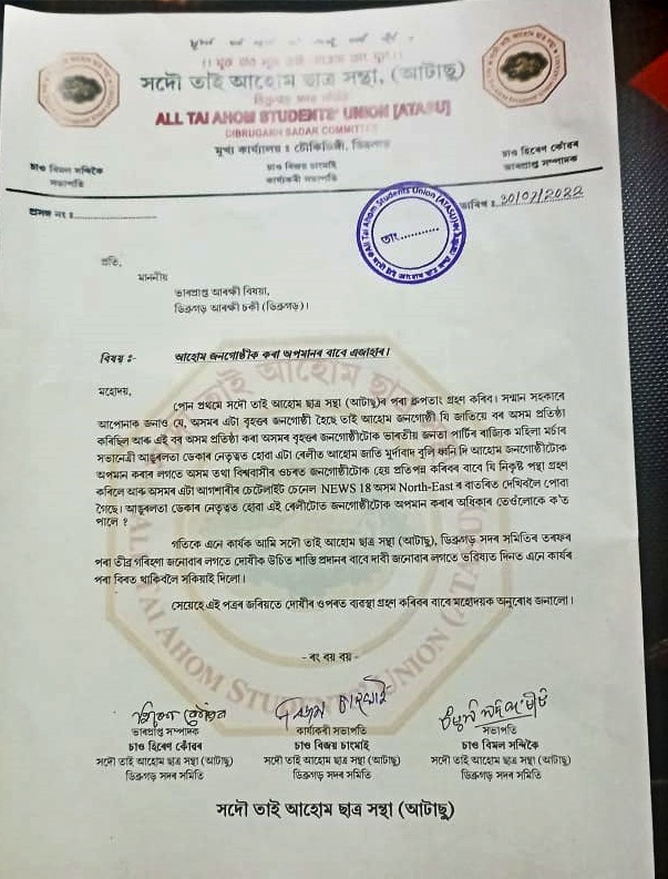ATASU files FIR against Angurlata Deka in  Dibrugarh