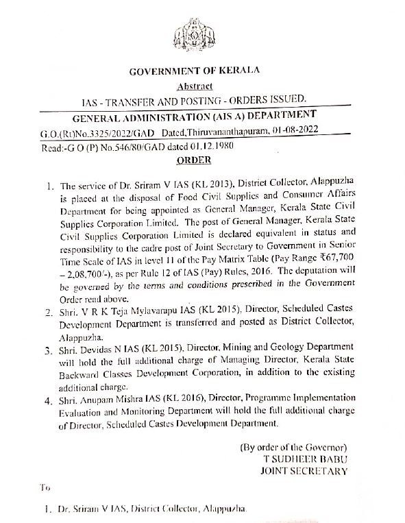 sreeram venkataraman  sreeram venkataraman removed from alappuzha district collector post  ആലപ്പുഴ ജില്ല കലക്‌ടർ സ്ഥാനത്ത് നിന്ന് ഐഎഎസ് ഉദ്യോഗസ്ഥൻ ശ്രീറാം വെങ്കിട്ടരാമനെ നീക്കി  ആലപ്പുഴ ജില്ല കലക്‌ടർ സ്ഥാനത്ത് നിന്ന് ശ്രീറാം വെങ്കിട്ടരാമനെ നീക്കി  ശ്രീറാം വെങ്കിട്ടരാമന്‍  വി ആർ കൃഷ്‌ണതേജ  ആലപ്പുഴ കലക്‌ടര്‍