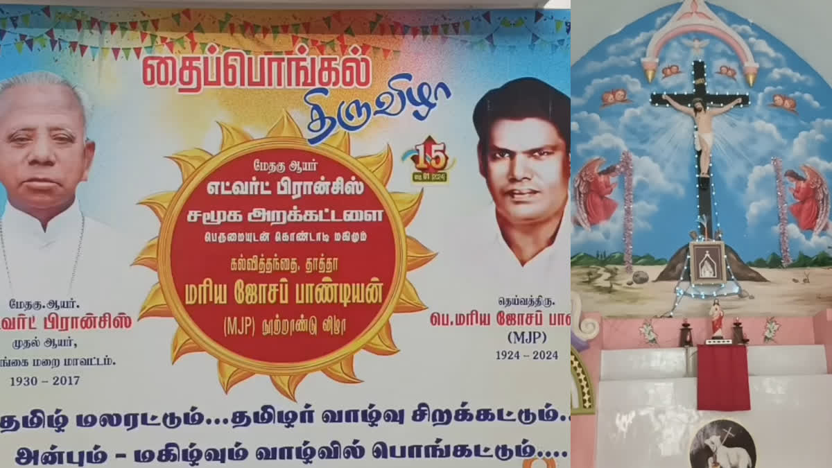 தென்காசியில் தேவாலயத்தில் கொண்டாடப்பட்ட 'சமத்துவ பொங்கல்'..! திருப்பலியும் பொங்கலும் வைத்து வழிபாடு, samathuva-pongal-in-the-church-celebrated-by-hindus-and-christians-in-tenkasi