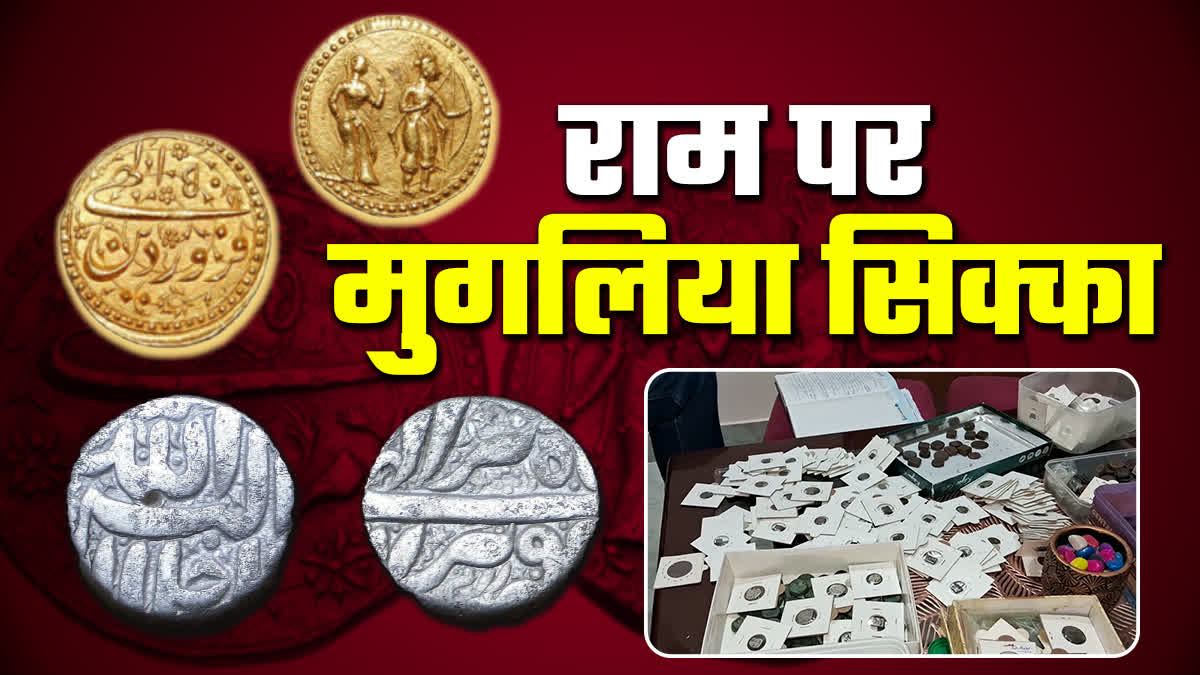Akbar coins on Ram