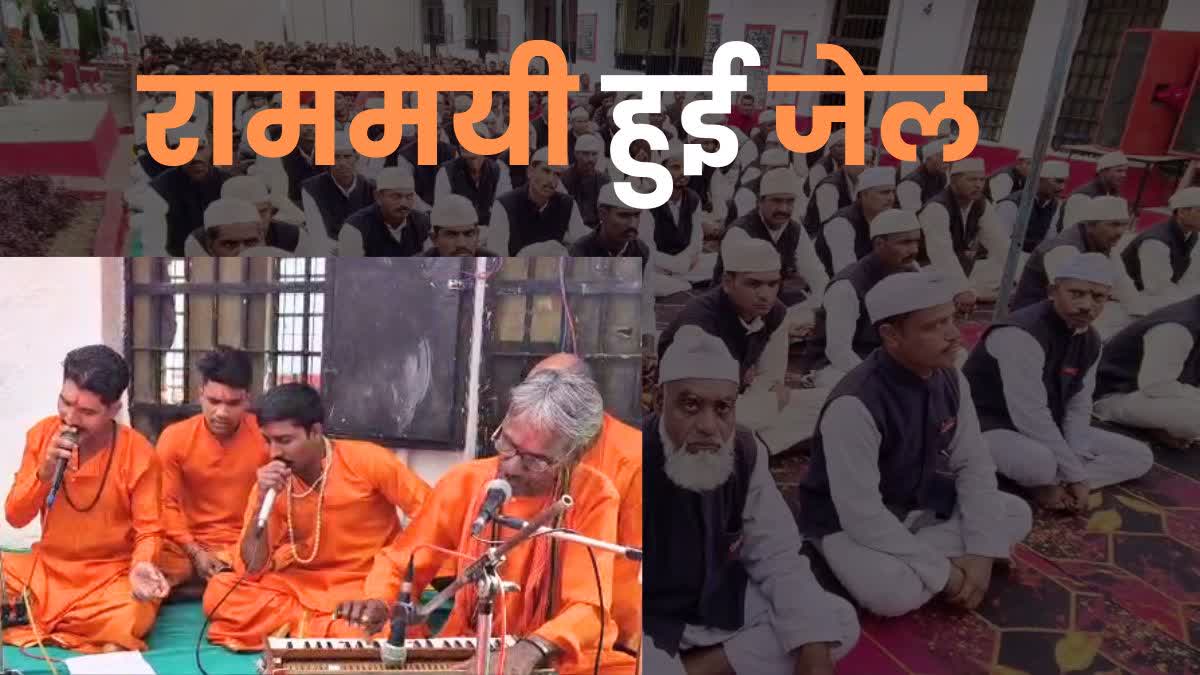 Muslim prisoner sang Ram Bhajan