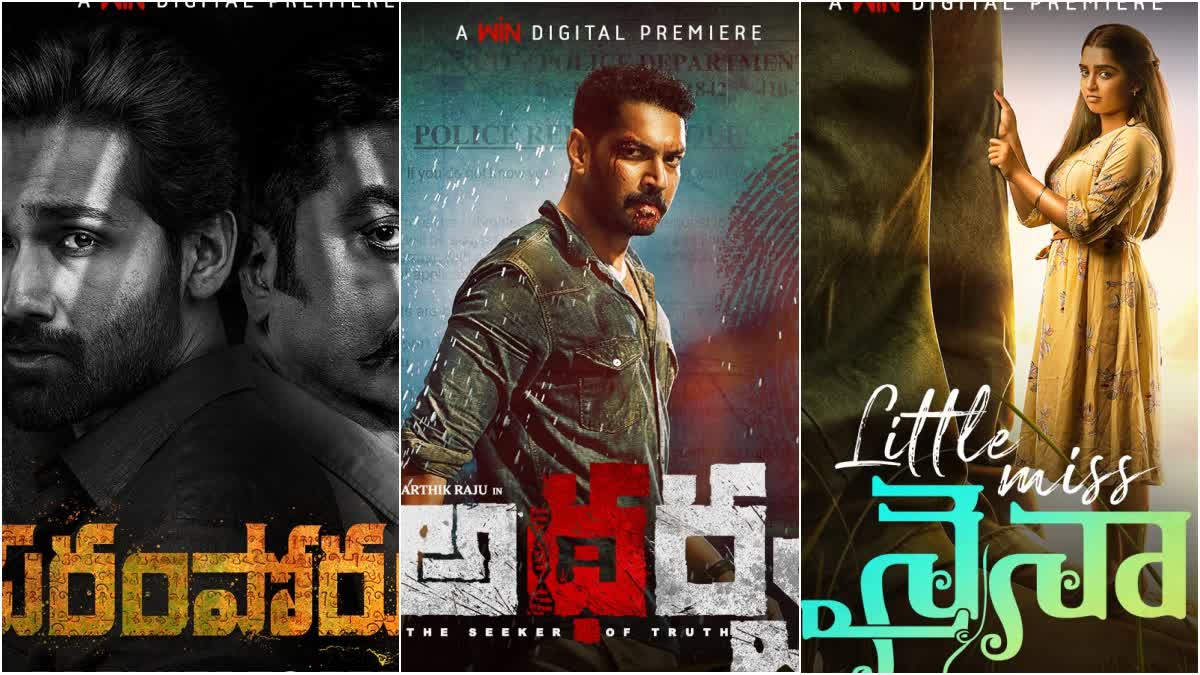 ETV Winలో మరో మూడు సూపర్​ హిట్​ మూవీస్​ - వీటిని అస్సలు మిస్ కావొద్దు!