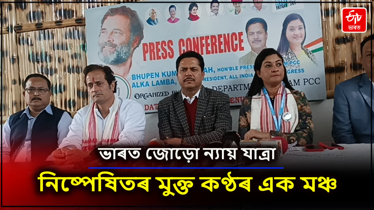 ৰাহুল গান্ধীৰ ন্যায় যাত্ৰাত ন্যায় যোদ্ধা হ'বলৈ আহ্বান অলকা লাম্বাৰ