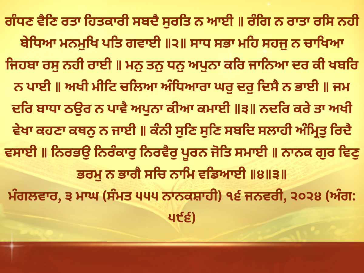 Daily Hukamnama Golden Temple 16 January 2024