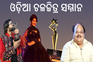 ଦୁବାଇରେ ଓଡ଼ିଆ ଚଳଚ୍ଚିତ୍ର ସମ୍ମାନ