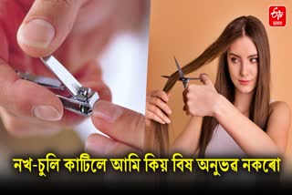 Why We Don't Sense Any Pain When We Cut Nails And Hair